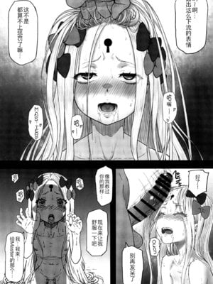 (COMIC1☆27) [AMBIVALENCE (水無月露葉)] アビゲイルのかぎあな (Fate／Grand Order) [黑锅汉化组]_11
