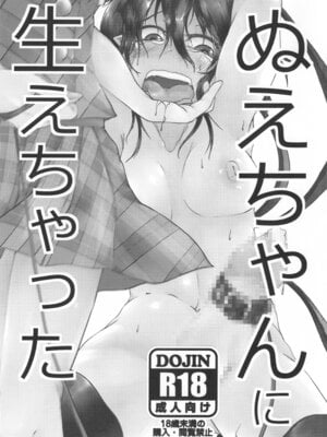 (秋季例大祭6) [ろどな亭 (てぃんばー)] ぬえちゃんに生えちゃった (東方Project) [中国翻訳]_02