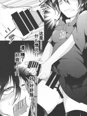 (秋季例大祭6) [ろどな亭 (てぃんばー)] ぬえちゃんに生えちゃった (東方Project) [中国翻訳]_06