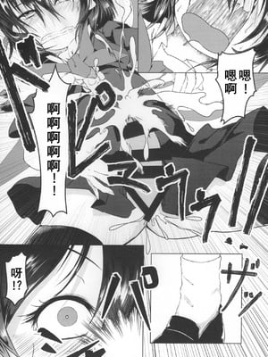 (秋季例大祭6) [ろどな亭 (てぃんばー)] ぬえちゃんに生えちゃった (東方Project) [中国翻訳]_07