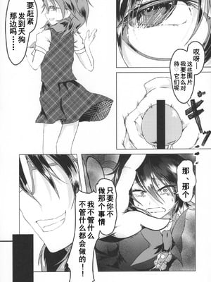 (秋季例大祭6) [ろどな亭 (てぃんばー)] ぬえちゃんに生えちゃった (東方Project) [中国翻訳]_10