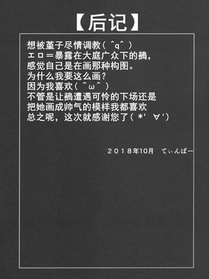 (秋季例大祭6) [ろどな亭 (てぃんばー)] ぬえちゃんに生えちゃった (東方Project) [中国翻訳]_24