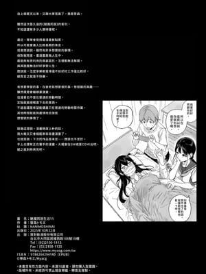 [NANIMOSHINAI (笹森トモエ)] サキュバステードライフ11｜魅魔同居生活11 [中国翻訳] [無修正] [DL版]_46