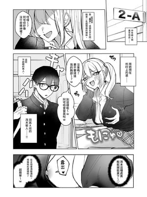 [がくがく屋さん (くつかけ)] 両片想いが実らないギャルさんはイラムラチクニーが止まらない!｜單相思的辣妹慾望暴走中 [中国翻訳] [無修正] [DL版]_05