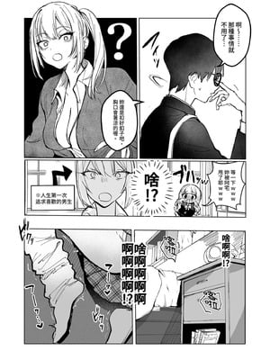 [がくがく屋さん (くつかけ)] 両片想いが実らないギャルさんはイラムラチクニーが止まらない!｜單相思的辣妹慾望暴走中 [中国翻訳] [無修正] [DL版]_06