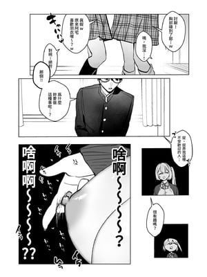 [がくがく屋さん (くつかけ)] 両片想いが実らないギャルさんはイラムラチクニーが止まらない!｜單相思的辣妹慾望暴走中 [中国翻訳] [無修正] [DL版]_10