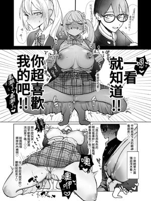 [がくがく屋さん (くつかけ)] 両片想いが実らないギャルさんはイラムラチクニーが止まらない!｜單相思的辣妹慾望暴走中 [中国翻訳] [無修正] [DL版]_14