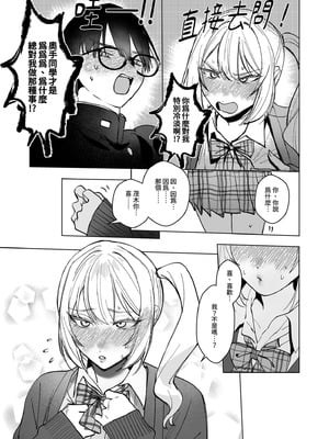 [がくがく屋さん (くつかけ)] 両片想いが実らないギャルさんはイラムラチクニーが止まらない!｜單相思的辣妹慾望暴走中 [中国翻訳] [無修正] [DL版]_16