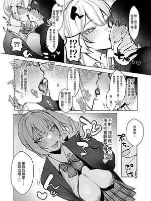 [がくがく屋さん (くつかけ)] 両片想いが実らないギャルさんはイラムラチクニーが止まらない!｜單相思的辣妹慾望暴走中 [中国翻訳] [無修正] [DL版]_19