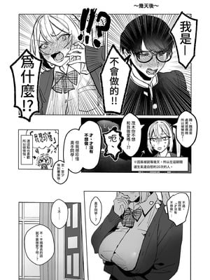 [がくがく屋さん (くつかけ)] 両片想いが実らないギャルさんはイラムラチクニーが止まらない!｜單相思的辣妹慾望暴走中 [中国翻訳] [無修正] [DL版]_20