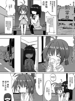 [ぱーぷー (平日)] 短編おしっこ少女 [柠檬茶汉化组] [DL版]_11