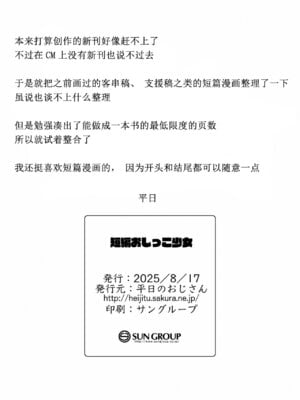 [ぱーぷー (平日)] 短編おしっこ少女 [柠檬茶汉化组] [DL版]_20