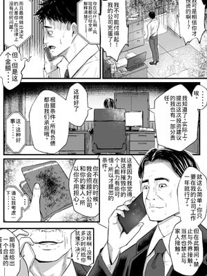 [ほーるいん椀] あんたの親子丼うまかったよ。〜旦那騙して借金苦にし嫁も娘も、ついでに会社も全て奪ってやった〜 [老夫个人机翻润色]_04