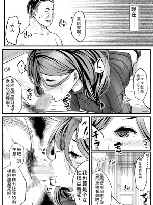 [ほーるいん椀] あんたの親子丼うまかったよ。〜旦那騙して借金苦にし嫁も娘も、ついでに会社も全て奪ってやった〜 [老夫个人机翻润色]_05
