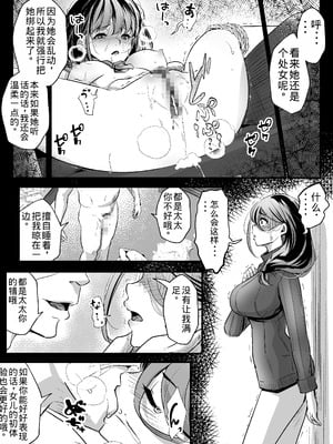 [ほーるいん椀] あんたの親子丼うまかったよ。〜旦那騙して借金苦にし嫁も娘も、ついでに会社も全て奪ってやった〜 [老夫个人机翻润色]_18