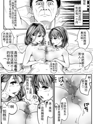 [ほーるいん椀] あんたの親子丼うまかったよ。〜旦那騙して借金苦にし嫁も娘も、ついでに会社も全て奪ってやった〜 [老夫个人机翻润色]_37