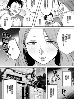 [むむむ] 青梅竹馬的媽媽希望馬上去旅館_04