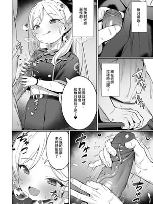 [もれりあすたんだーど (しゅる版)] ムツキちゃんのけいかく (ブルーアーカイブ)｜無月的祕密計畫 [中国翻訳] [無修正] [DL版]_06