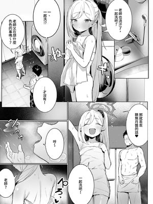 [もれりあすたんだーど (しゅる版)] ムツキちゃんのけいかく (ブルーアーカイブ)｜無月的祕密計畫 [中国翻訳] [無修正] [DL版]_11