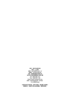 [もれりあすたんだーど (しゅる版)] ムツキちゃんのけいかく (ブルーアーカイブ)｜無月的祕密計畫 [中国翻訳] [無修正] [DL版]_34