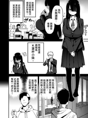 [アオヒモファミリア (あおひも)] 陰キャのKカップちゃん｜陰沉的K罩杯女孩1 [中国翻訳] [無修正] [DL版]_08