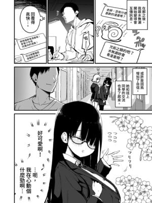 [アオヒモファミリア (あおひも)] 陰キャのKカップちゃん｜陰沉的K罩杯女孩1 [中国翻訳] [無修正] [DL版]_14