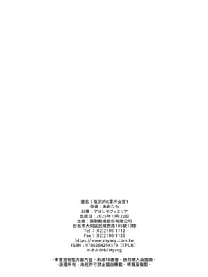 [アオヒモファミリア (あおひも)] 陰キャのKカップちゃん｜陰沉的K罩杯女孩1 [中国翻訳] [無修正] [DL版]_46