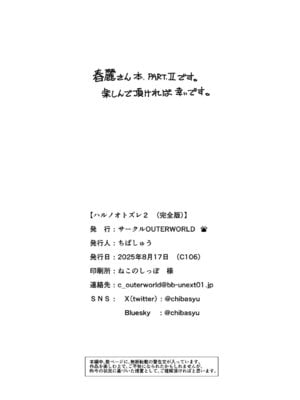 [サークルOUTERWORLD (千葉秀作)] ハルノオトズレ vol.2 (ストリートファイター) [中国翻訳]_28