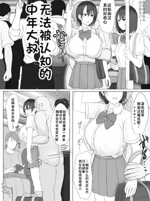 [チューベローズ (比呂之)] 認識されないおじさん｜无法被认知到的中年大叔 [蓝枫个人翻译]_05