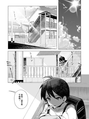 [トランポリンプリン (マッパニナッタ)] 押しに弱い近所のねーちゃんとボクの夏 〜後輩ちゃんの日常〜｜不善推辭的鄰家姐姐與我的夏天～後輩的日常～ [中国翻訳]_05