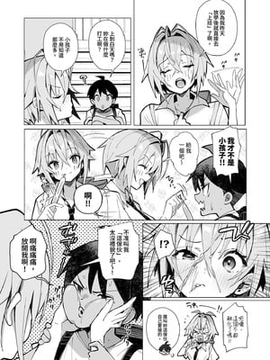 [トランポリンプリン (マッパニナッタ)] 押しに弱い近所のねーちゃんとボクの夏 〜後輩ちゃんの日常〜｜不善推辭的鄰家姐姐與我的夏天～後輩的日常～ [中国翻訳]_07