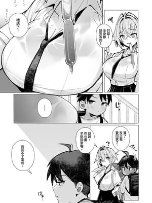 [トランポリンプリン (マッパニナッタ)] 押しに弱い近所のねーちゃんとボクの夏 〜後輩ちゃんの日常〜｜不善推辭的鄰家姐姐與我的夏天～後輩的日常～ [中国翻訳]_08