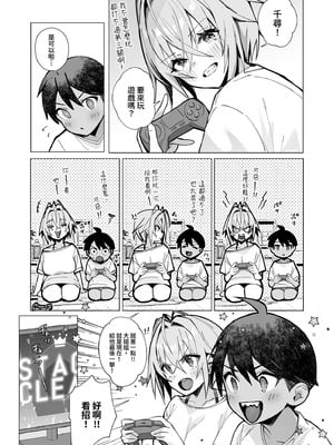 [トランポリンプリン (マッパニナッタ)] 押しに弱い近所のねーちゃんとボクの夏 〜後輩ちゃんの日常〜｜不善推辭的鄰家姐姐與我的夏天～後輩的日常～ [中国翻訳]_11