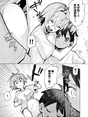 [トランポリンプリン (マッパニナッタ)] 押しに弱い近所のねーちゃんとボクの夏 〜後輩ちゃんの日常〜｜不善推辭的鄰家姐姐與我的夏天～後輩的日常～ [中国翻訳]_12