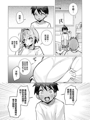 [トランポリンプリン (マッパニナッタ)] 押しに弱い近所のねーちゃんとボクの夏 〜後輩ちゃんの日常〜｜不善推辭的鄰家姐姐與我的夏天～後輩的日常～ [中国翻訳]_13