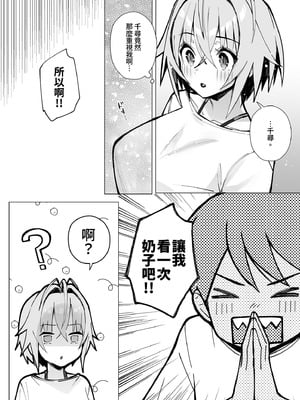 [トランポリンプリン (マッパニナッタ)] 押しに弱い近所のねーちゃんとボクの夏 〜後輩ちゃんの日常〜｜不善推辭的鄰家姐姐與我的夏天～後輩的日常～ [中国翻訳]_14