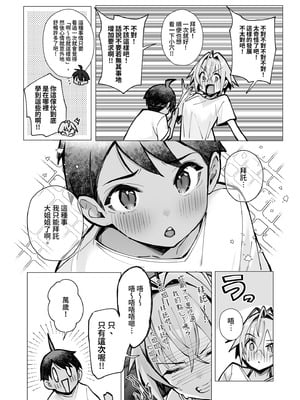 [トランポリンプリン (マッパニナッタ)] 押しに弱い近所のねーちゃんとボクの夏 〜後輩ちゃんの日常〜｜不善推辭的鄰家姐姐與我的夏天～後輩的日常～ [中国翻訳]_15