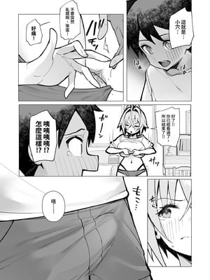 [トランポリンプリン (マッパニナッタ)] 押しに弱い近所のねーちゃんとボクの夏 〜後輩ちゃんの日常〜｜不善推辭的鄰家姐姐與我的夏天～後輩的日常～ [中国翻訳]_21