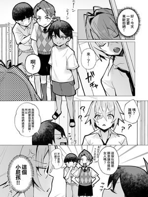 [トランポリンプリン (マッパニナッタ)] 押しに弱い近所のねーちゃんとボクの夏 〜後輩ちゃんの日常〜｜不善推辭的鄰家姐姐與我的夏天～後輩的日常～ [中国翻訳]_26