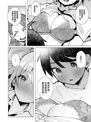 [トランポリンプリン (マッパニナッタ)] 押しに弱い近所のねーちゃんとボクの夏 〜後輩ちゃんの日常〜｜不善推辭的鄰家姐姐與我的夏天～後輩的日常～ [中国翻訳]_30