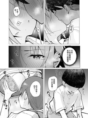 [トランポリンプリン (マッパニナッタ)] 押しに弱い近所のねーちゃんとボクの夏 〜後輩ちゃんの日常〜｜不善推辭的鄰家姐姐與我的夏天～後輩的日常～ [中国翻訳]_31