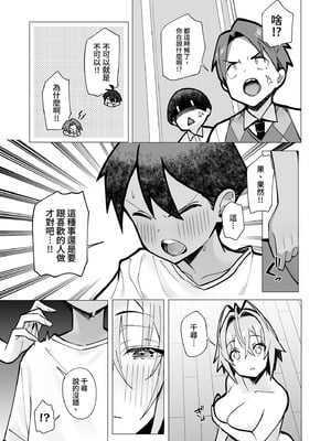 [トランポリンプリン (マッパニナッタ)] 押しに弱い近所のねーちゃんとボクの夏 〜後輩ちゃんの日常〜｜不善推辭的鄰家姐姐與我的夏天～後輩的日常～ [中国翻訳]_40