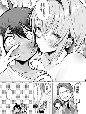 [トランポリンプリン (マッパニナッタ)] 押しに弱い近所のねーちゃんとボクの夏 〜後輩ちゃんの日常〜｜不善推辭的鄰家姐姐與我的夏天～後輩的日常～ [中国翻訳]_41