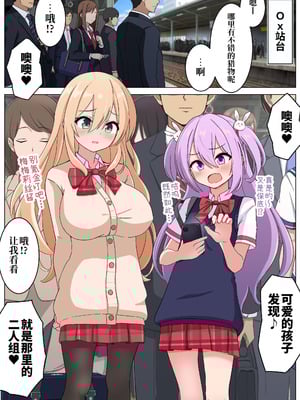 [メメリスチャンネル (カミノコップ)] メメリスちゃんのえっちな満員電車｜梅梅莉丝酱的色情满员电车 [砂糖菓子]_02