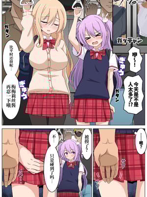 [メメリスチャンネル (カミノコップ)] メメリスちゃんのえっちな満員電車｜梅梅莉丝酱的色情满员电车 [砂糖菓子]_04