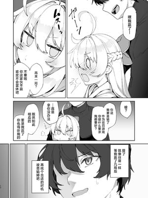 [リリックボックス+ (れーさー)] お兄ちゃんの半分は欲望でできています！｜哥哥的一半是由欲望构成的！[白杨汉化组] [DL版]_12