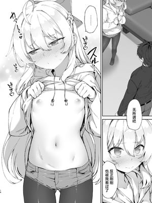 [リリックボックス+ (れーさー)] お兄ちゃんの半分は欲望でできています！｜哥哥的一半是由欲望构成的！[白杨汉化组] [DL版]_14