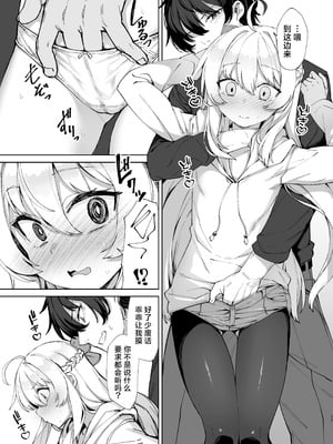 [リリックボックス+ (れーさー)] お兄ちゃんの半分は欲望でできています！｜哥哥的一半是由欲望构成的！[白杨汉化组] [DL版]_17