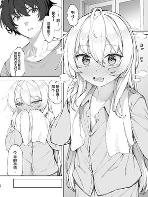 [リリックボックス+ (れーさー)] お兄ちゃんの半分は欲望でできています！｜哥哥的一半是由欲望构成的！[白杨汉化组] [DL版]_36