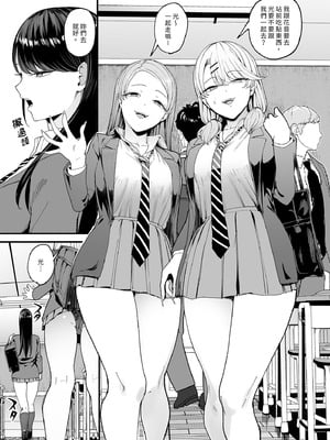 [甘噛本舗 (まんの)] 入り浸りギャルにま〇こ使わせて貰う話4｜對常來我家的辣妹為所欲為4 [中国翻訳] [無修正] [DL版]_07